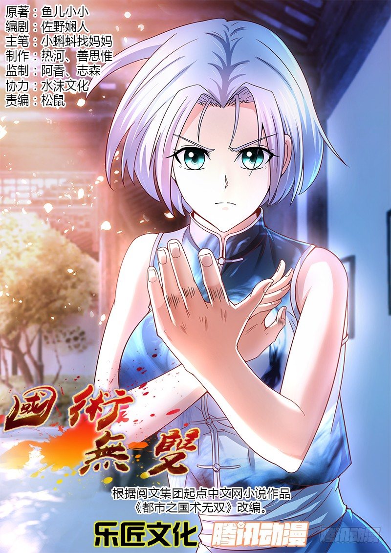 第十五集 和睦下的危机-第16话