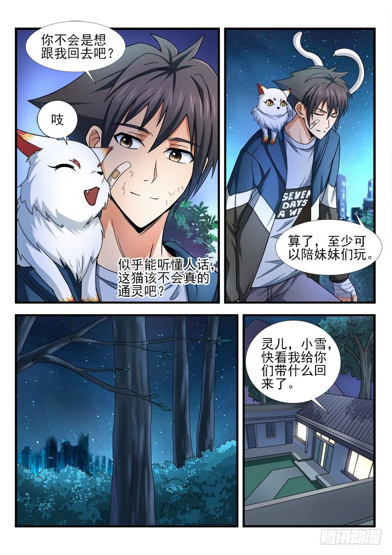 第十五集 和睦下的危机-第16话