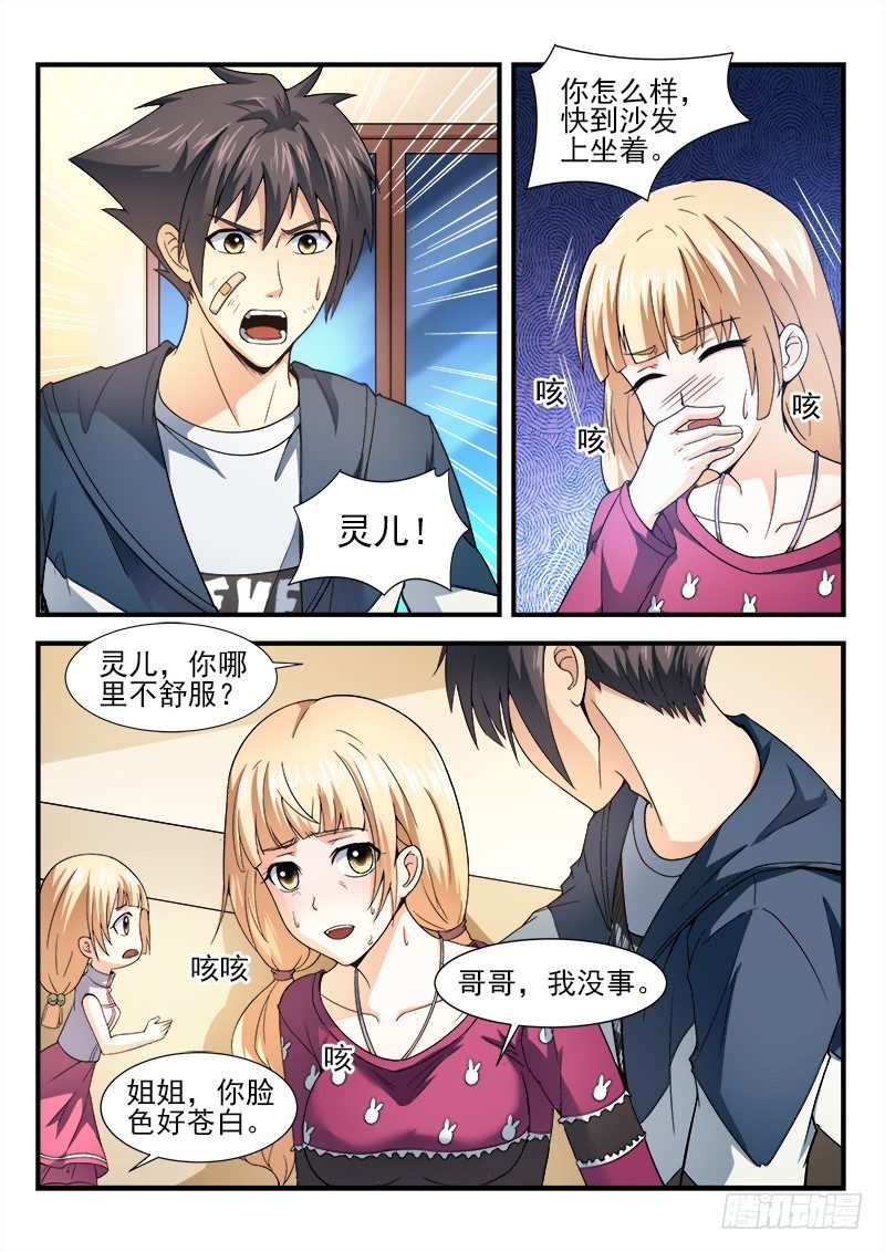 第十五集 和睦下的危机-第16话