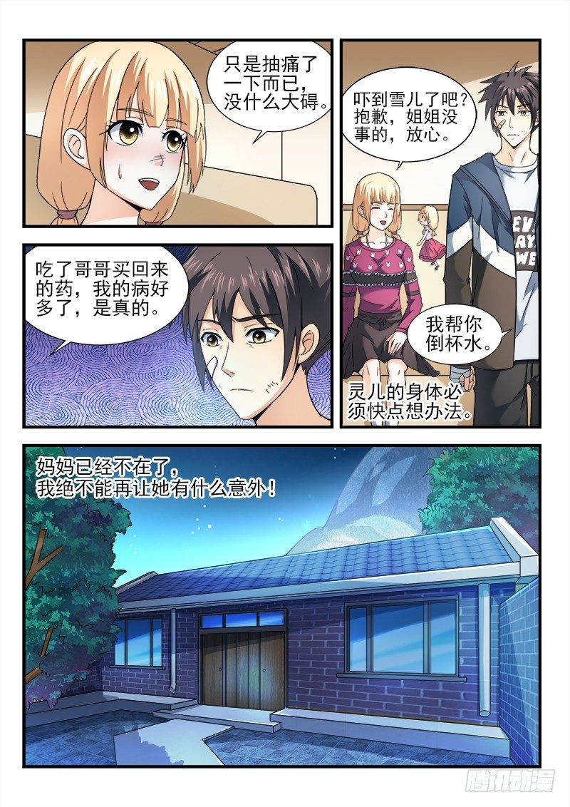 第十五集 和睦下的危机-第16话