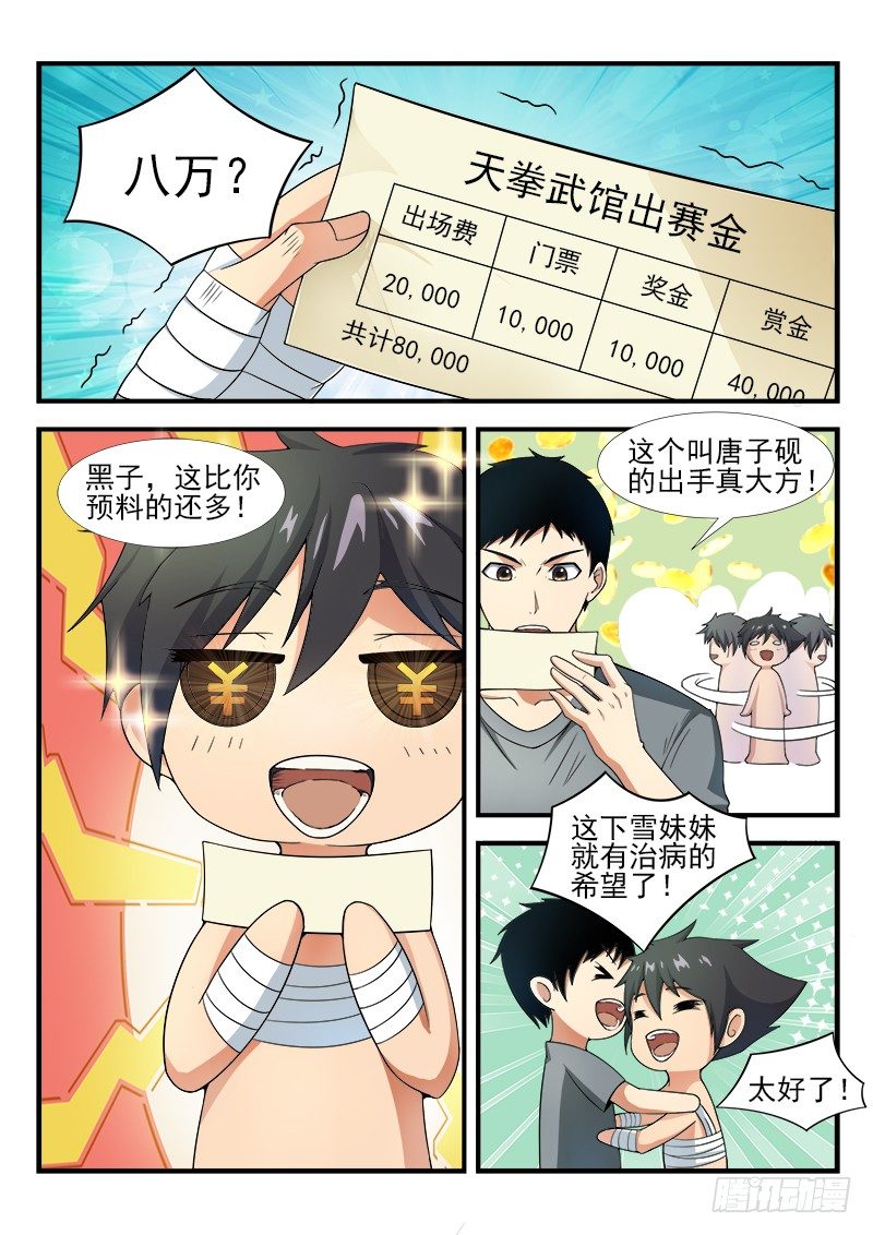 第十五集 和睦下的危机-第16话