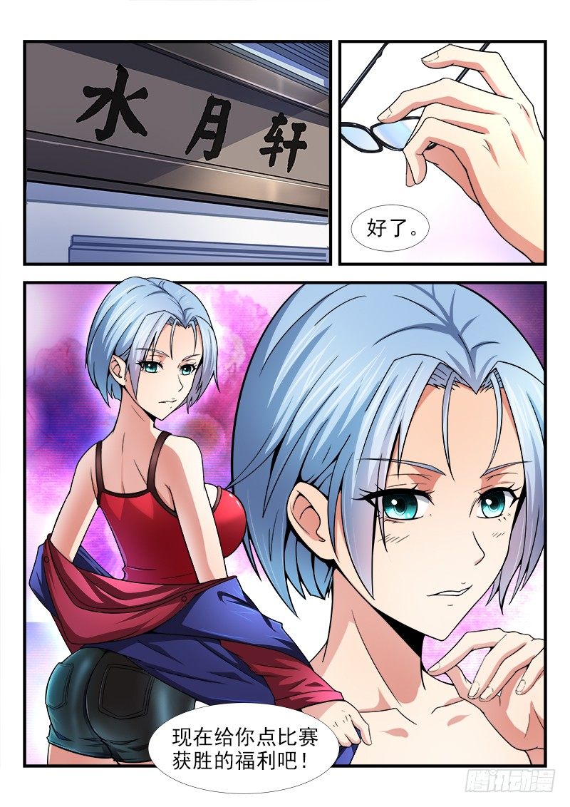 第十五集 和睦下的危机-第16话