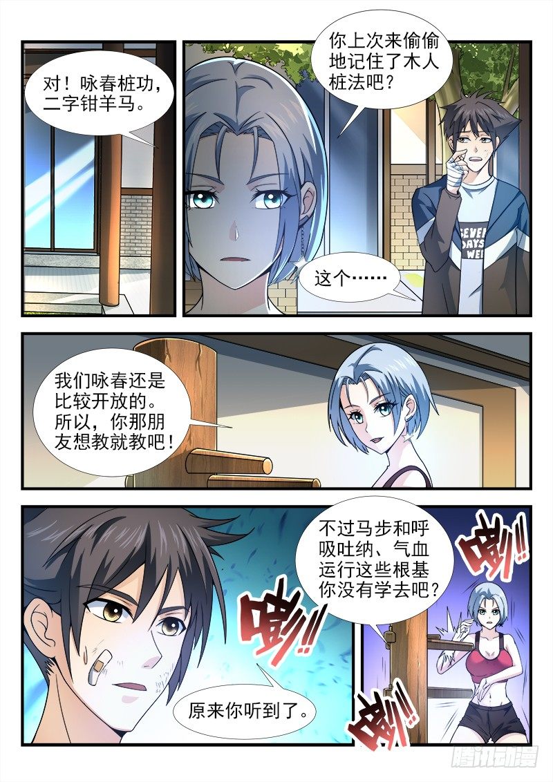 第十五集 和睦下的危机-第16话