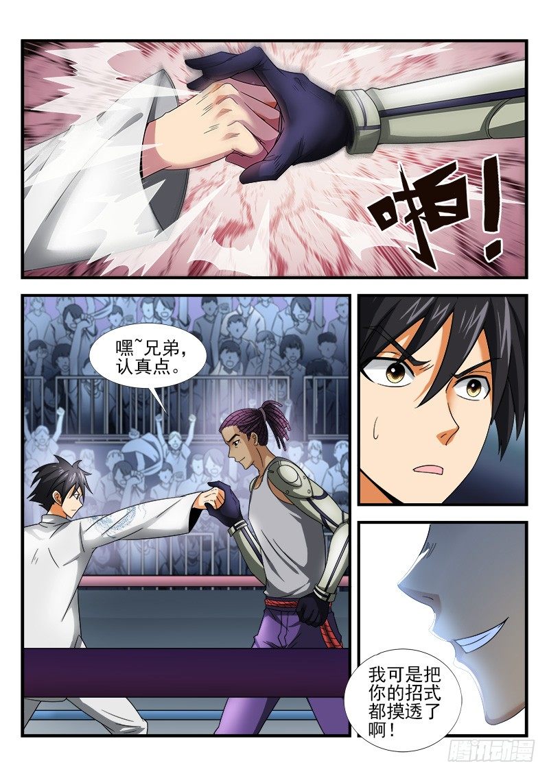 第二十三集 朋友之交-第24话