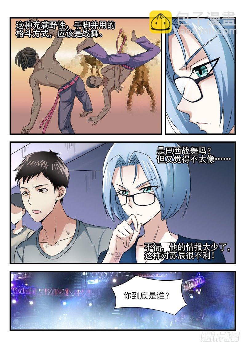 第二十三集 朋友之交-第24话