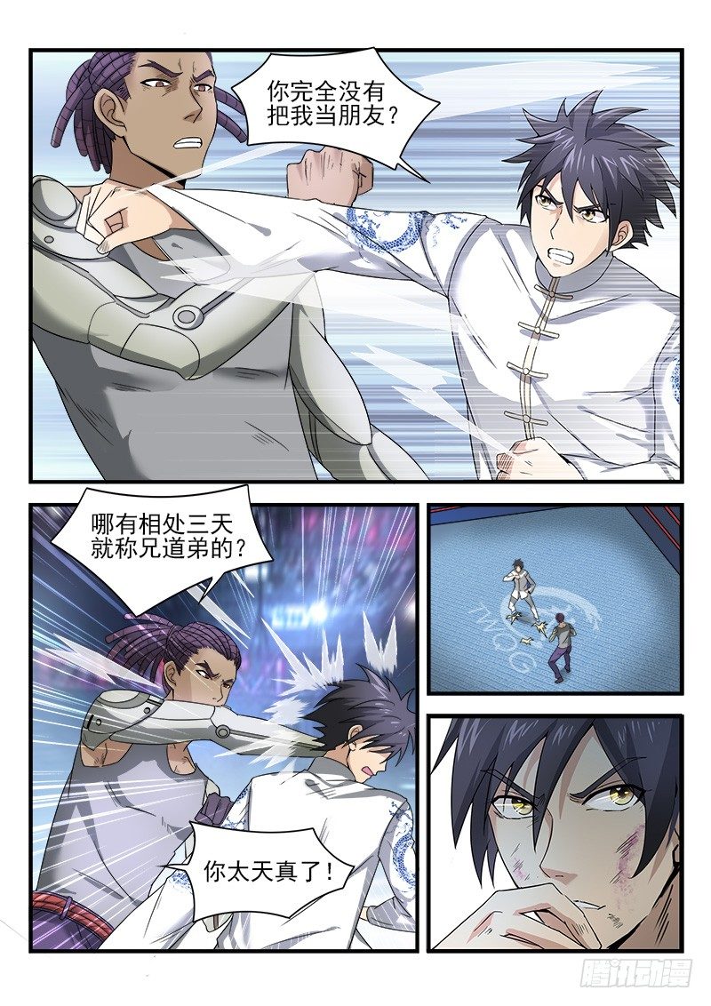 第二十三集 朋友之交-第24话