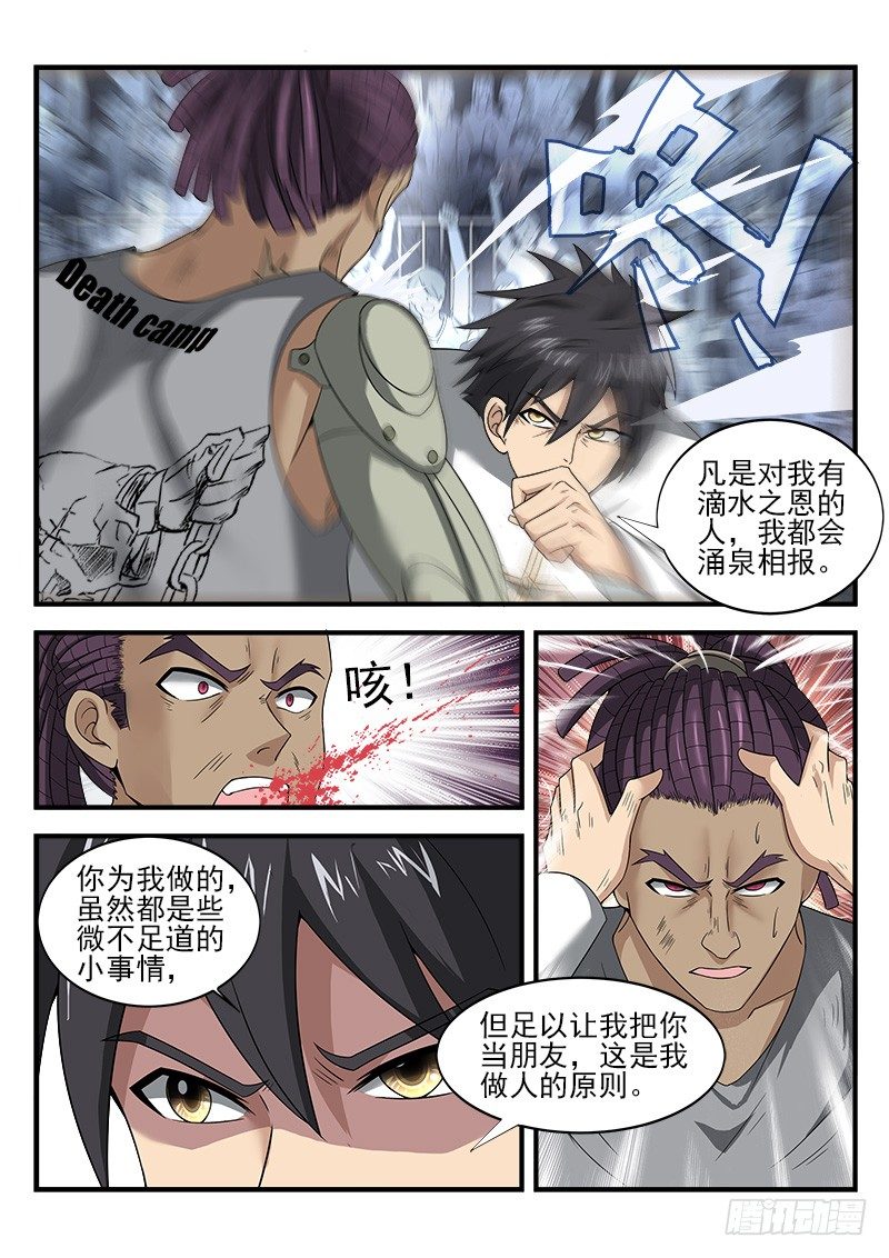 第二十三集 朋友之交-第24话