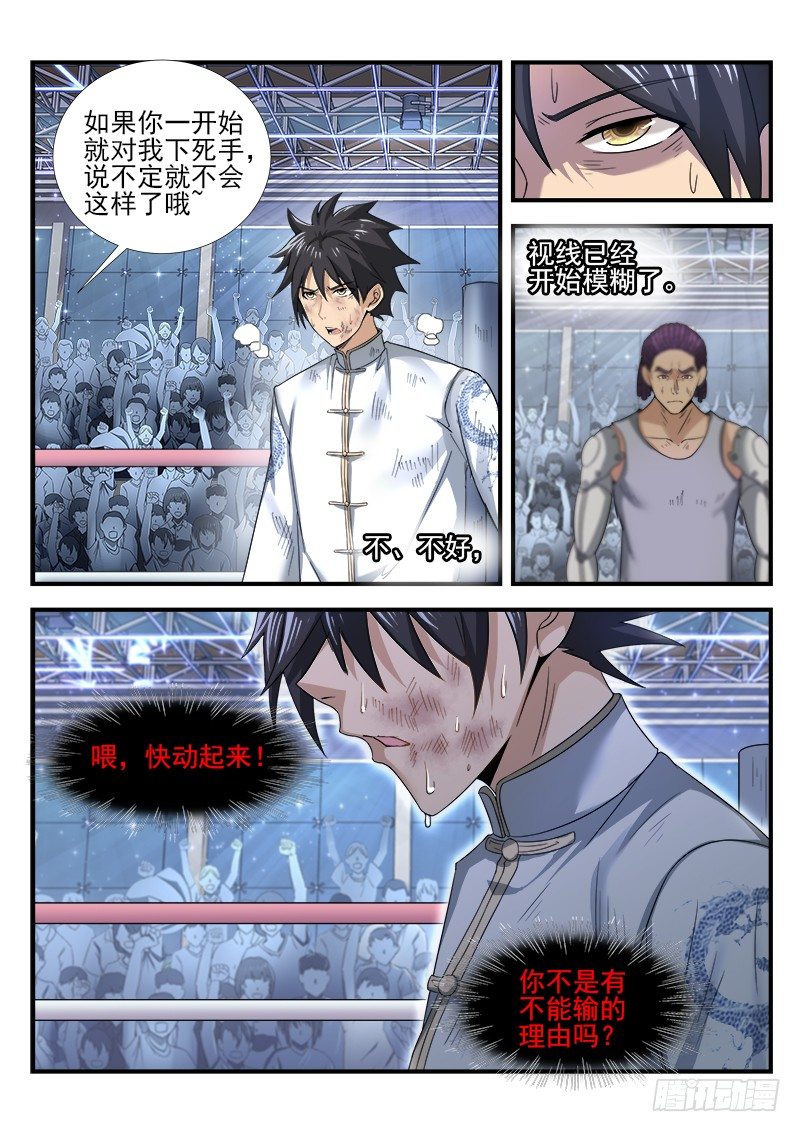 第二十五集 毫无胜算-第26话