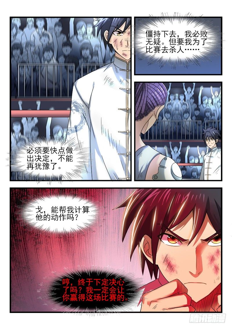 第二十五集 毫无胜算-第26话