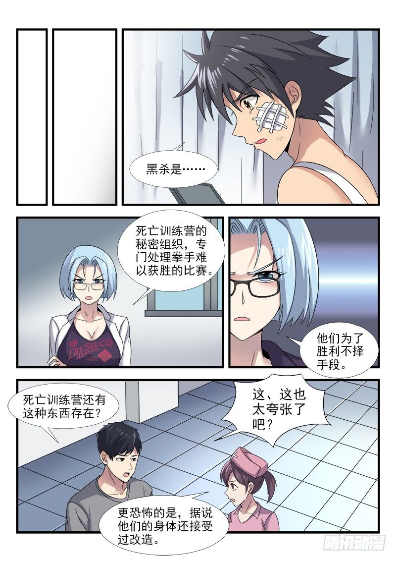 第二十七集 他叫道格拉斯（上）-第28话