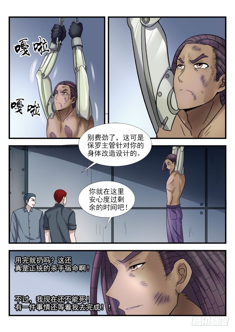 第二十九集 逃脱-第30话