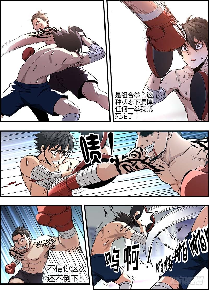 第三集 死亡一拳-第4话