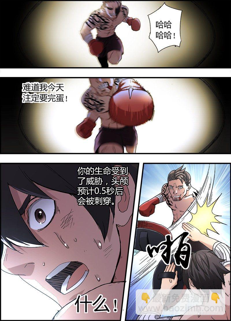 第三集 死亡一拳-第4话