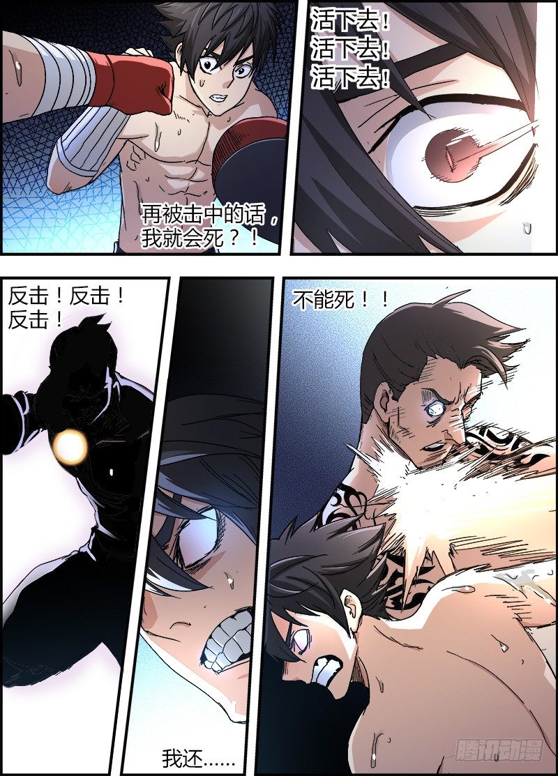 第三集 死亡一拳-第4话