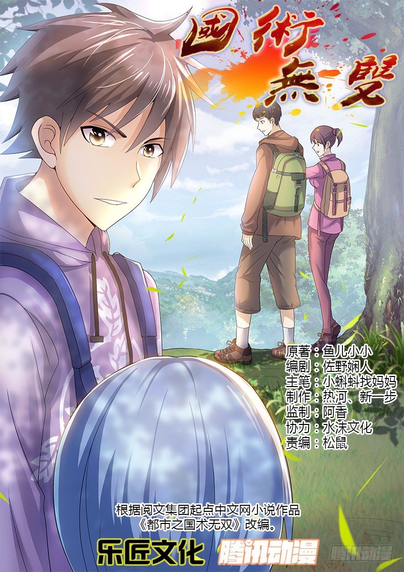 国术无双 - 第三十二集 决心 - 1