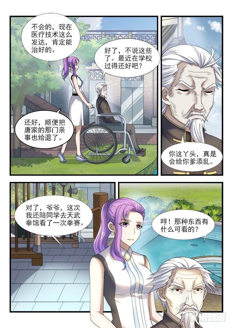 国术无双 - 第三十二集 决心 - 5