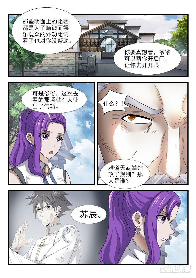 国术无双 - 第三十二集 决心 - 1