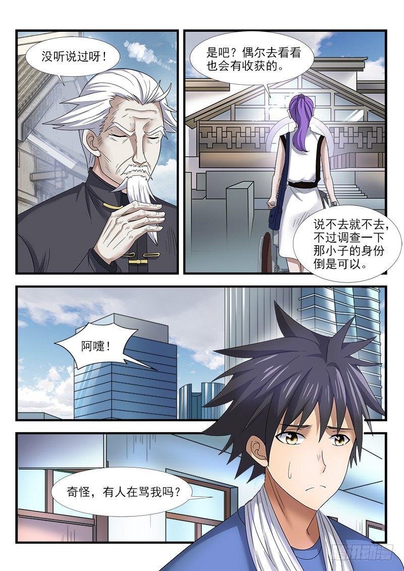 国术无双 - 第三十二集 决心 - 2