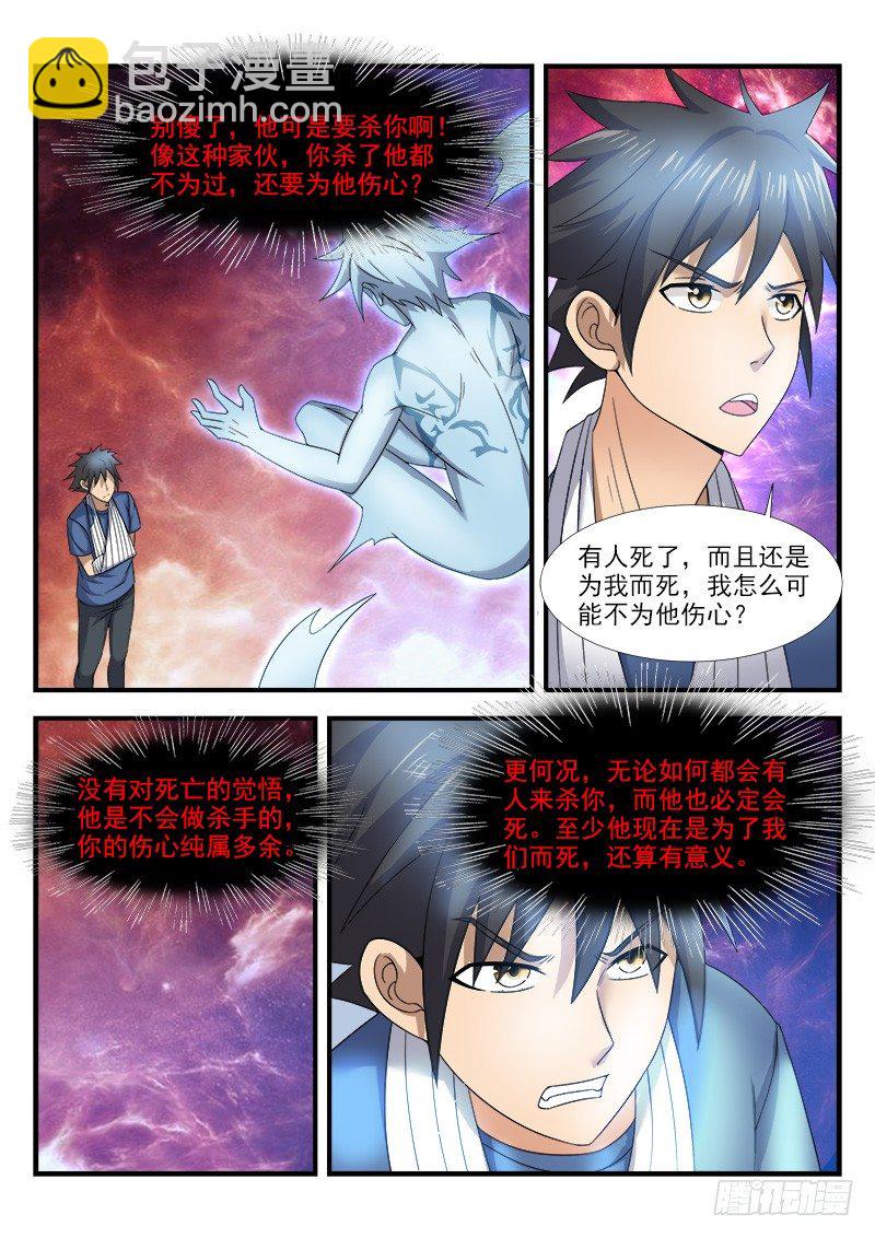 国术无双 - 第三十二集 决心 - 5