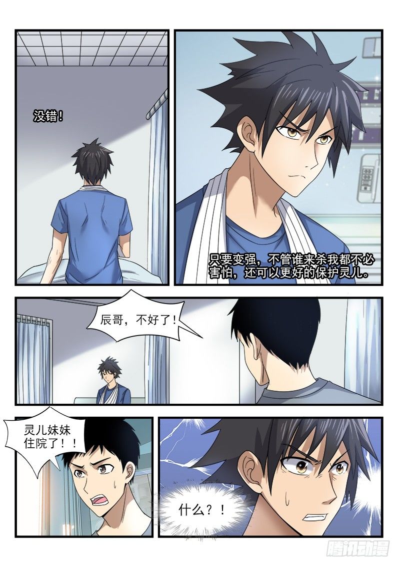 国术无双 - 第三十二集 决心 - 3