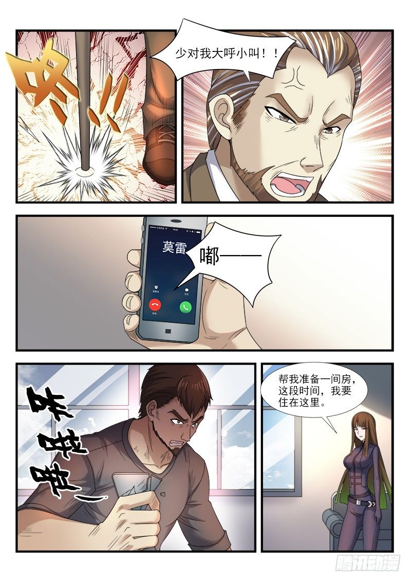 国术无双 - 第三十二集 决心 - 5