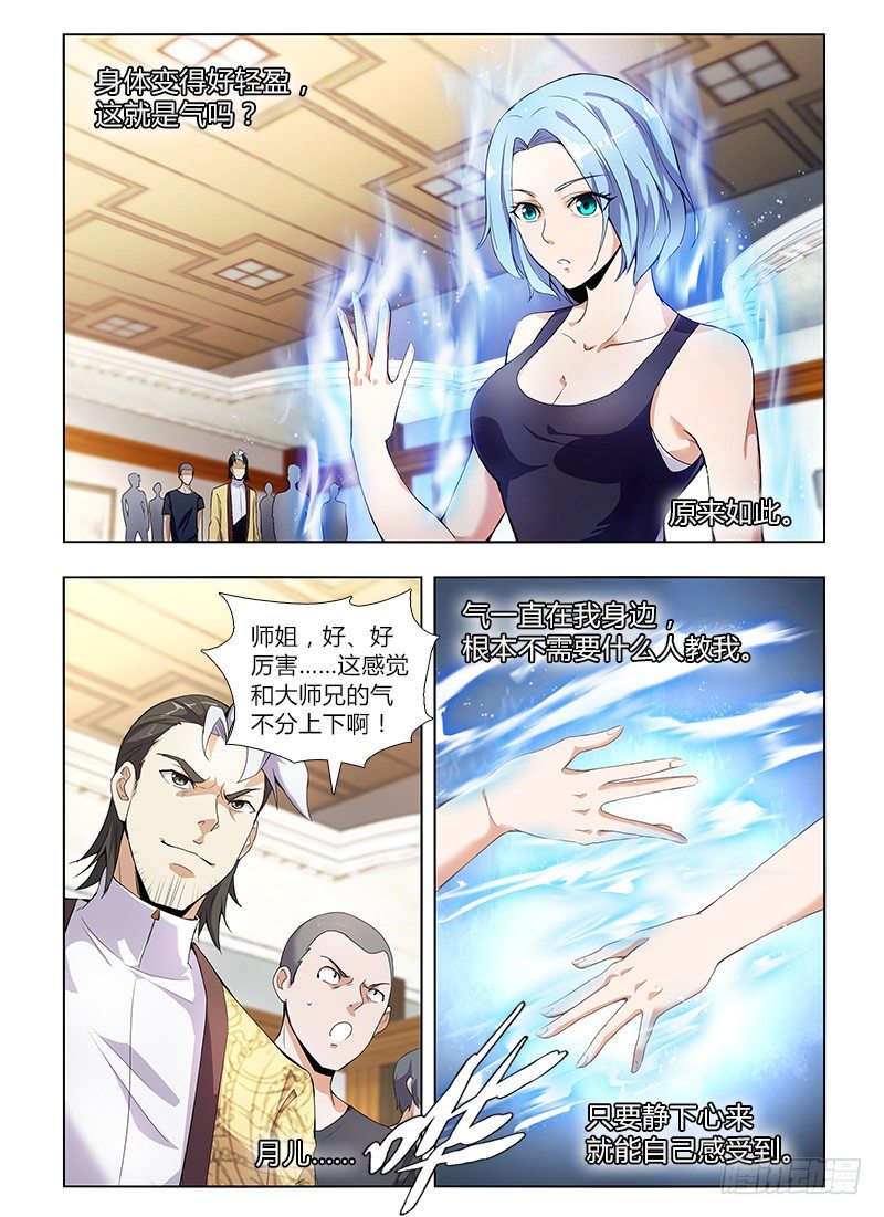 国术无双 - 番外-沈月篇6：武者的成长（完） - 1