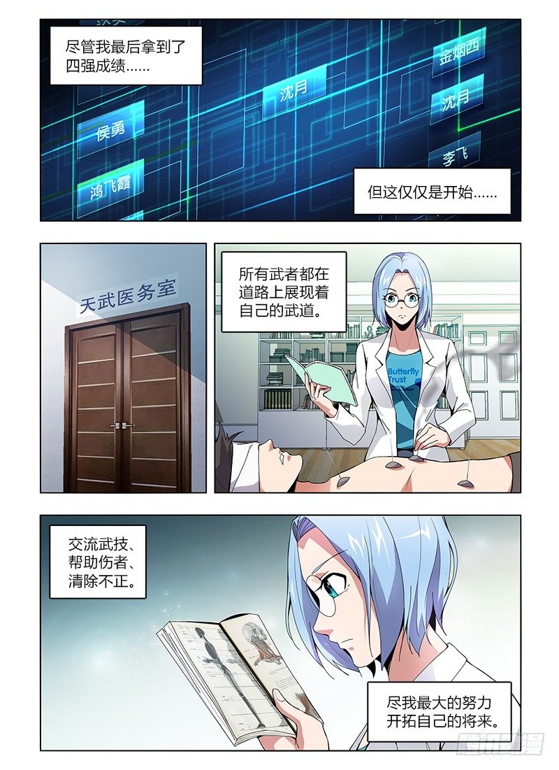 国术无双 - 番外-沈月篇6：武者的成长（完） - 4