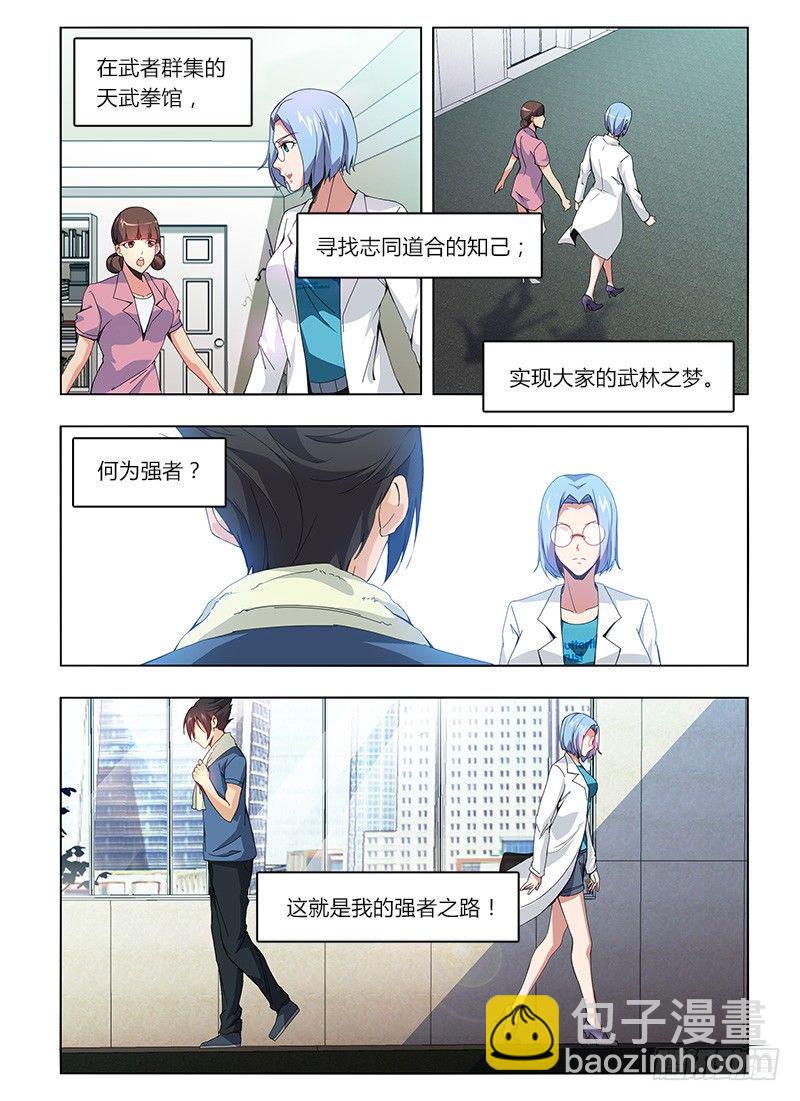 国术无双 - 番外-沈月篇6：武者的成长（完） - 5