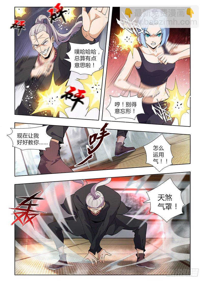 国术无双 - 番外-沈月篇6：武者的成长（完） - 3