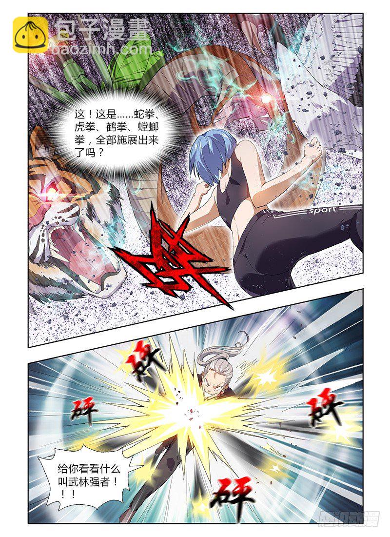 国术无双 - 番外-沈月篇6：武者的成长（完） - 1