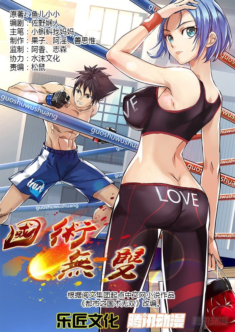 第五集 全是套路-第6话