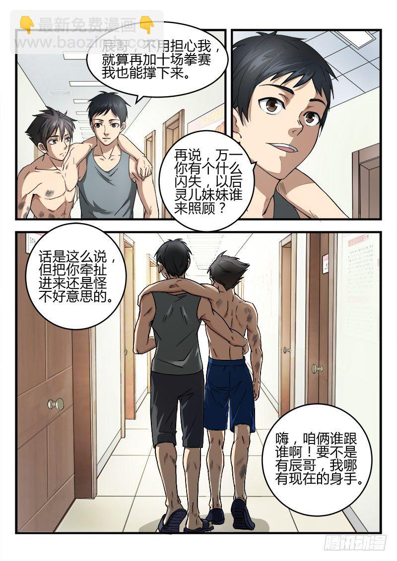 第五集 全是套路-第6话