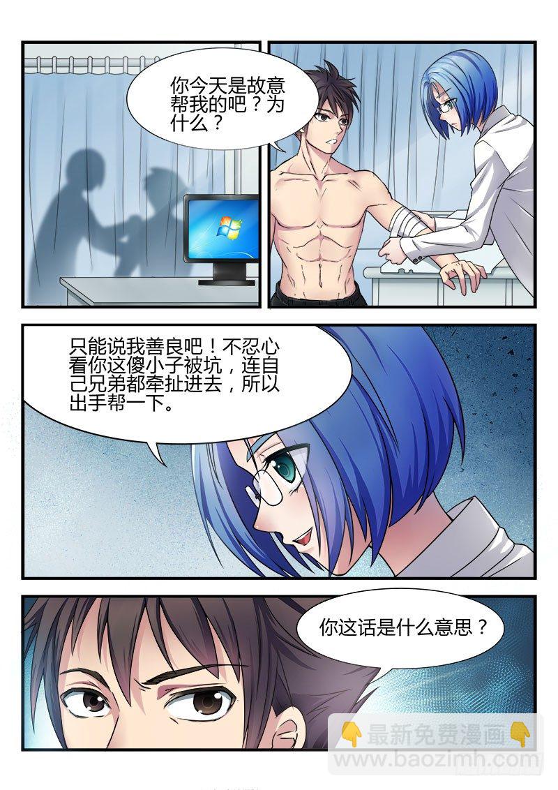 第五集 全是套路-第6话