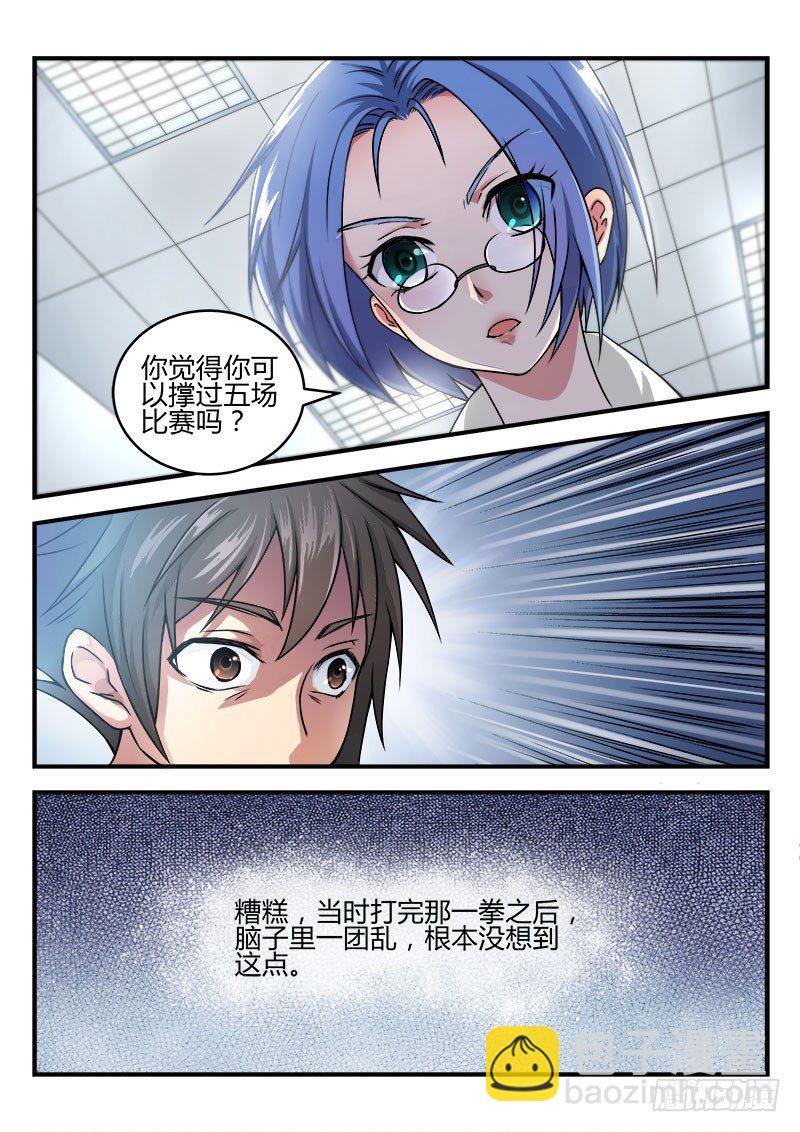 第五集 全是套路-第6话