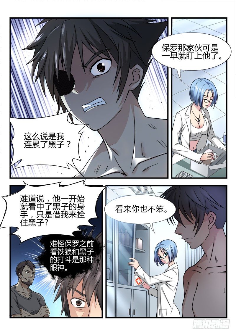 第五集 全是套路-第6话