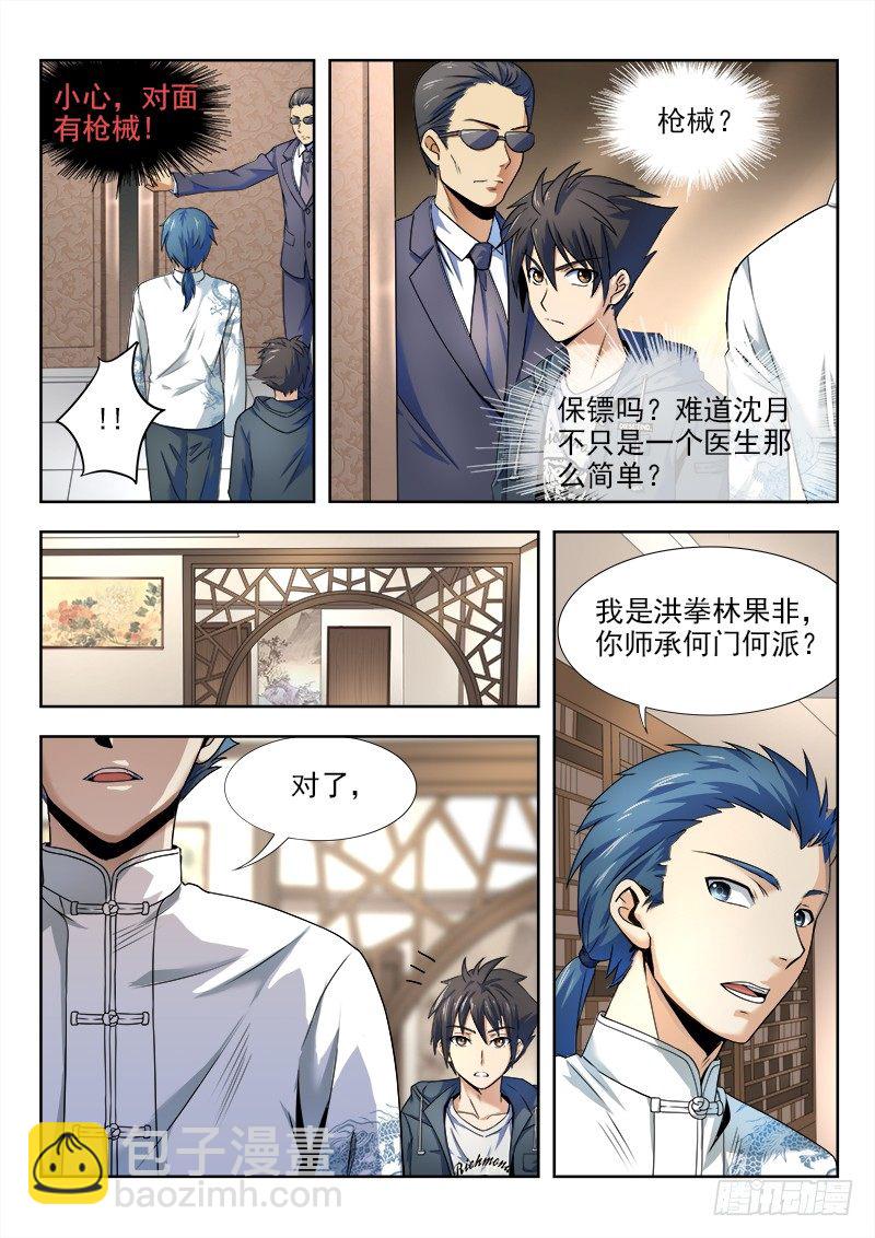 第九集 获胜希望-第10话