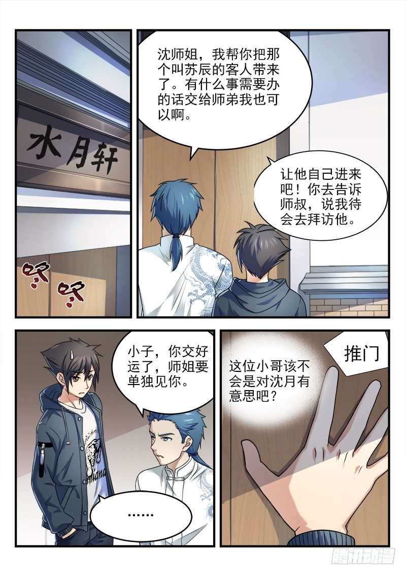 第九集 获胜希望-第10话