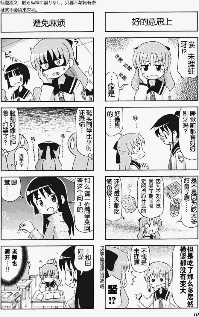 GU-PAN! - 第19-21回 - 4