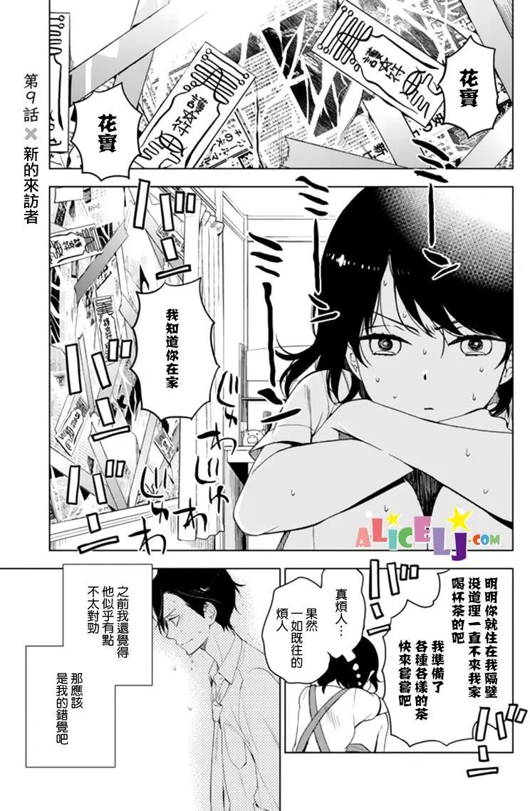 孤僻的她 - 第09回 - 1