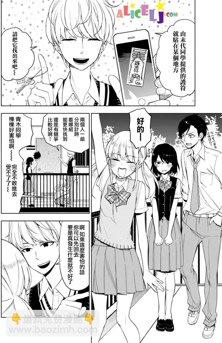 孤僻的她 - 第09回 - 4
