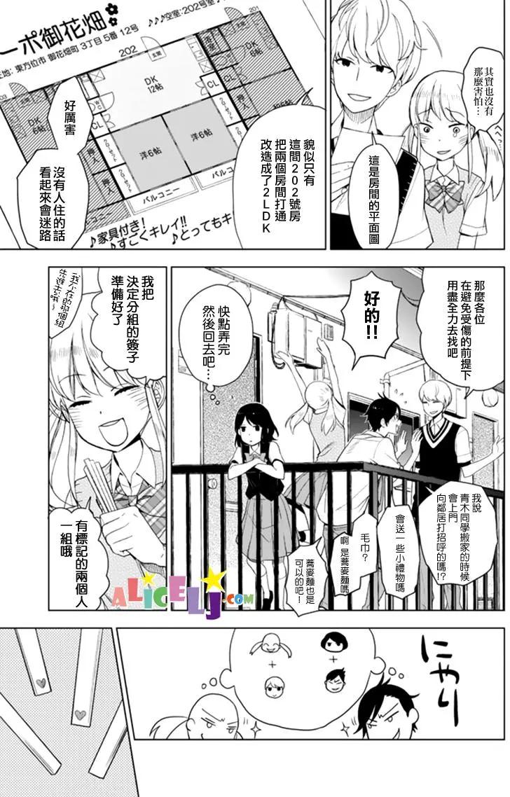 孤僻的她 - 第09回 - 5