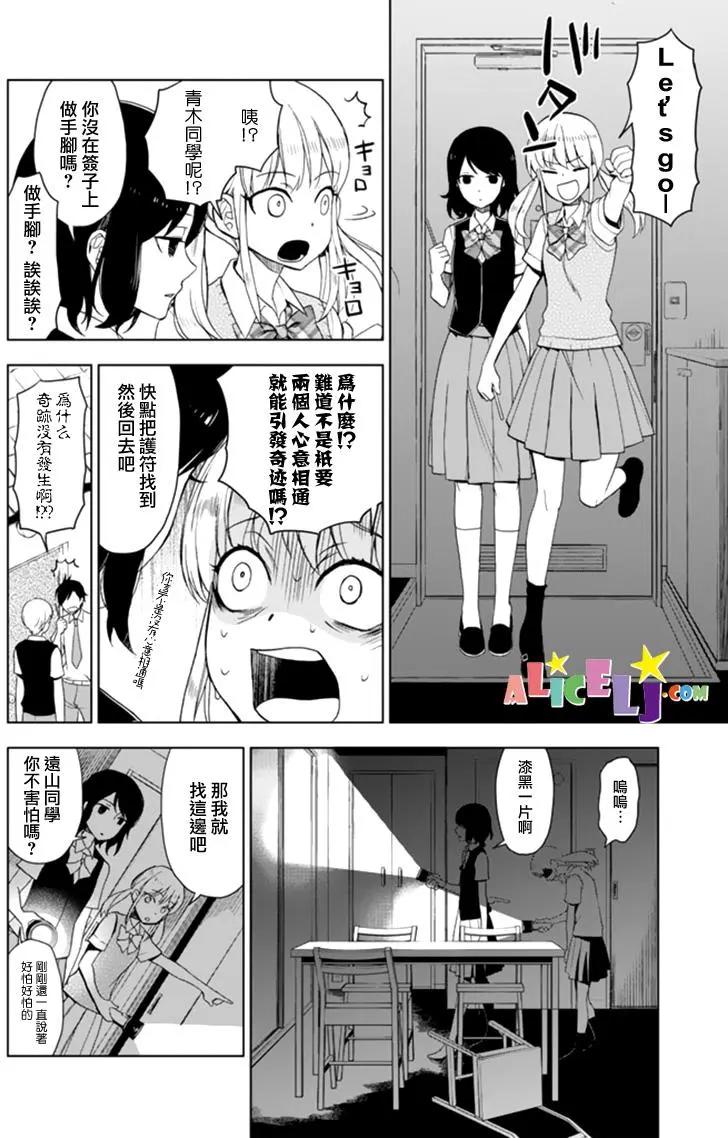 孤僻的她 - 第09回 - 6