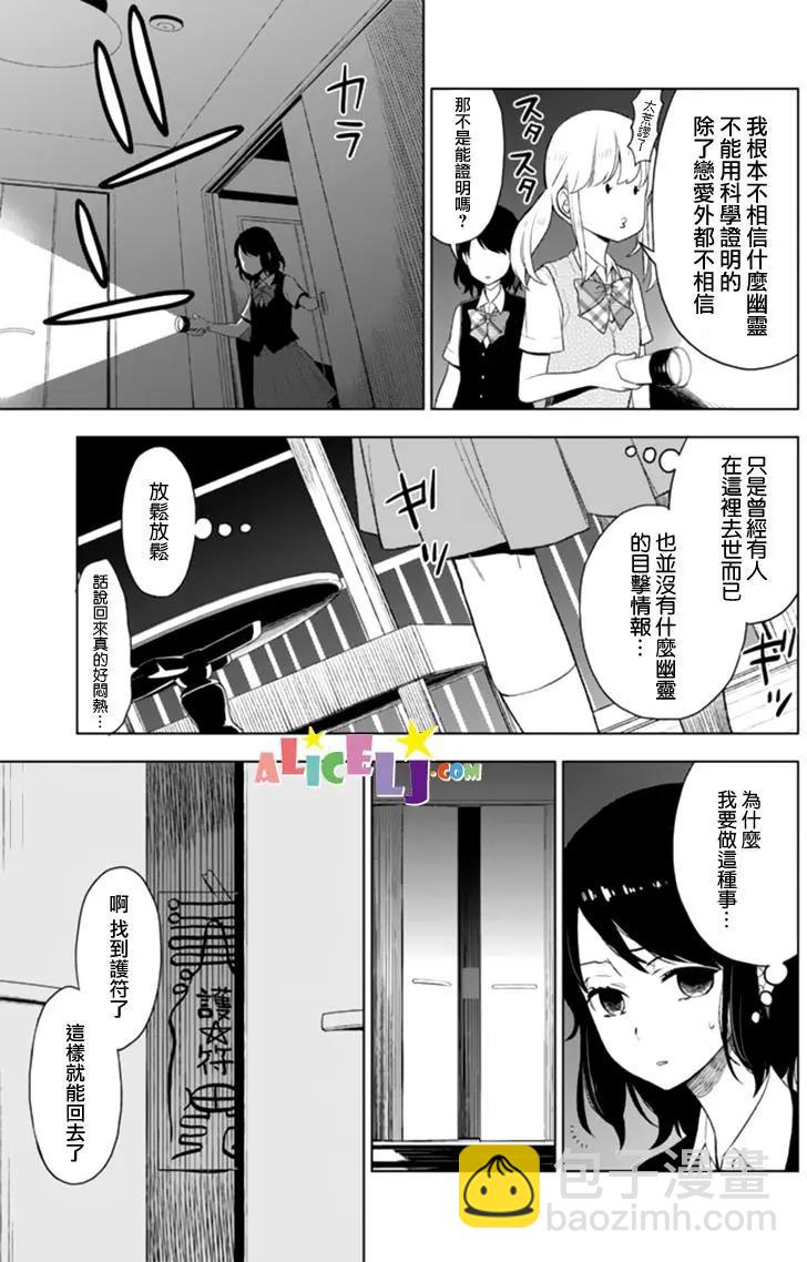 孤僻的她 - 第09回 - 1
