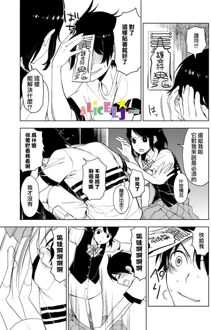 孤僻的她 - 第09回 - 3
