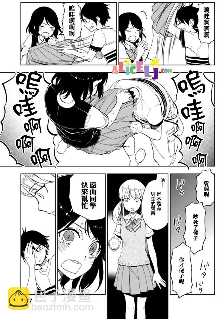 孤僻的她 - 第09回 - 5