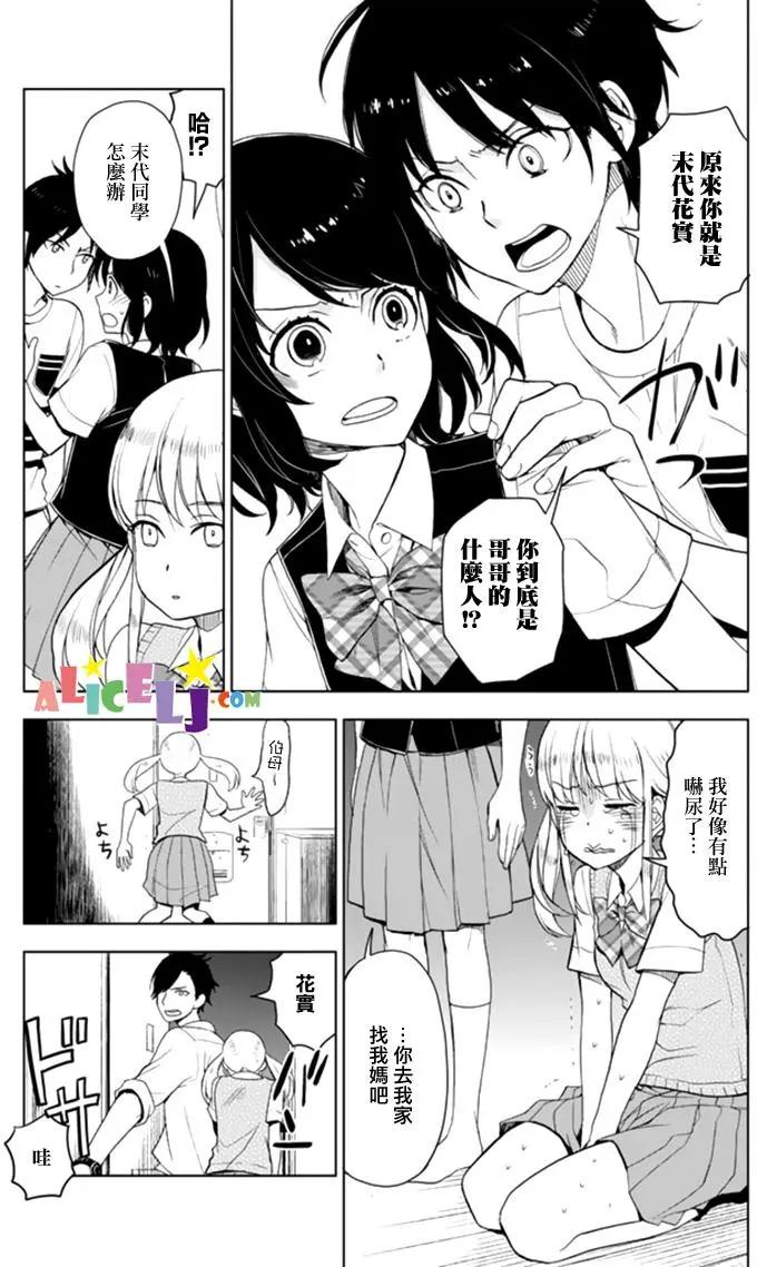 孤僻的她 - 第09回 - 1