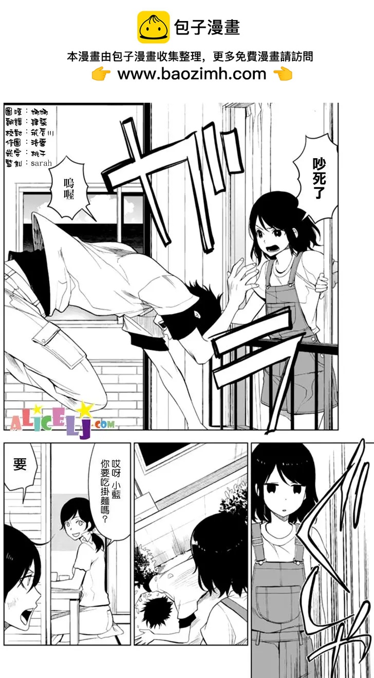 孤僻的她 - 第09回 - 2