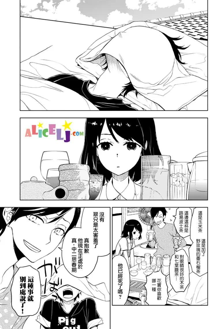 孤僻的她 - 第09回 - 3