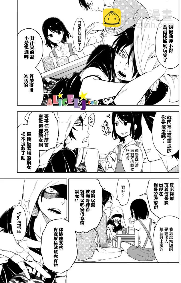 孤僻的她 - 第09回 - 5