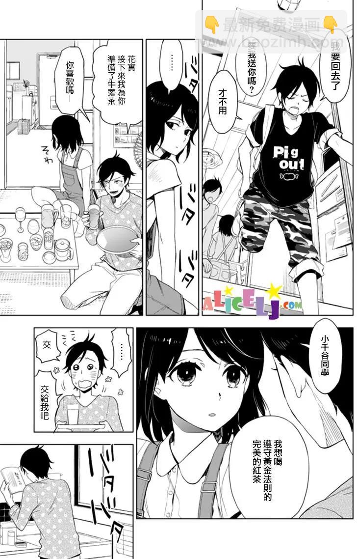 孤僻的她 - 第09回 - 1